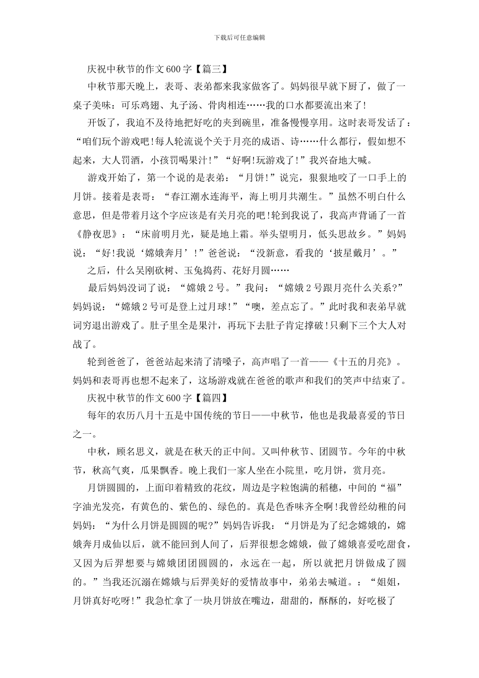 庆祝中秋节的作文600字精选_第3页