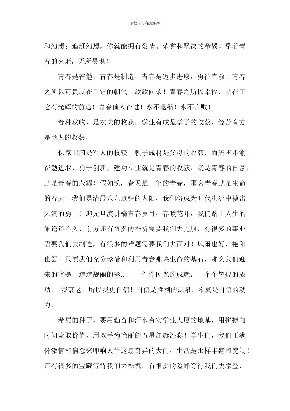 庆祝元旦迎新年演讲稿参考范文_第3页