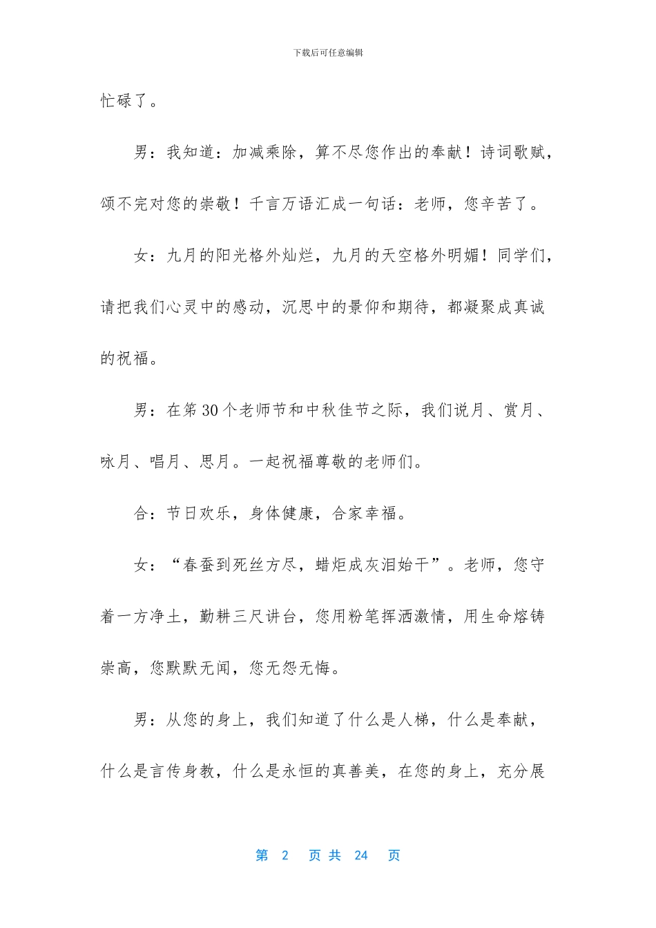 庆祝元旦晚会主持词_第2页