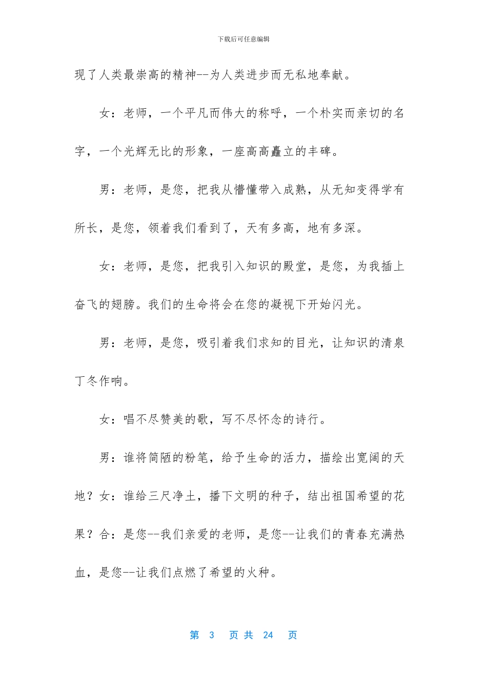 庆祝元旦晚会主持词_第3页