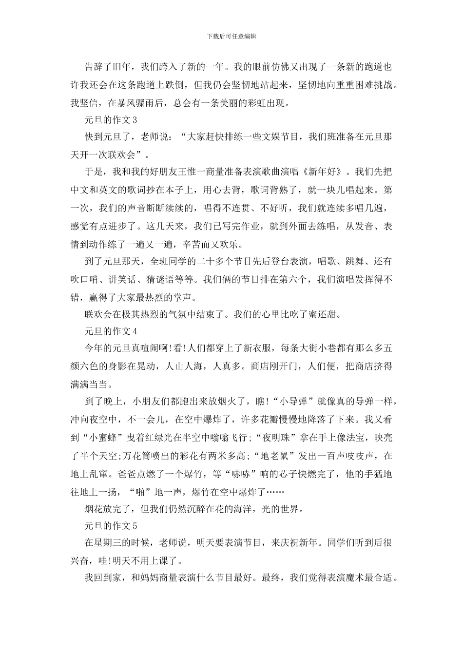 庆祝元旦的作文400字7篇_第2页