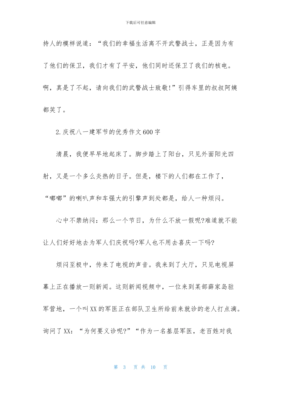 庆祝八一建军节的优秀作文600字_第3页