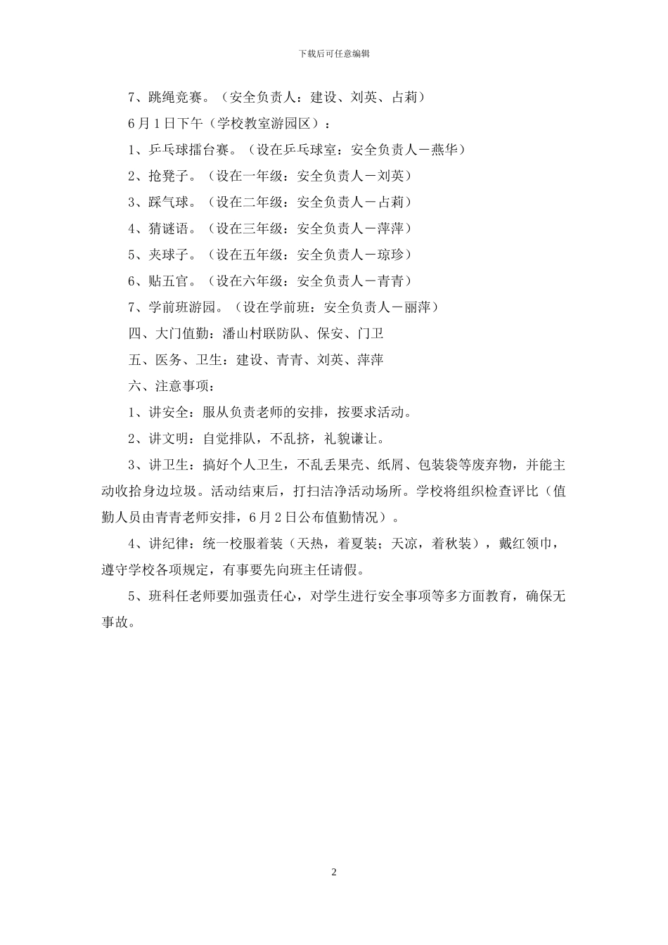 庆祝六一儿童节活动安全应急预案_第2页