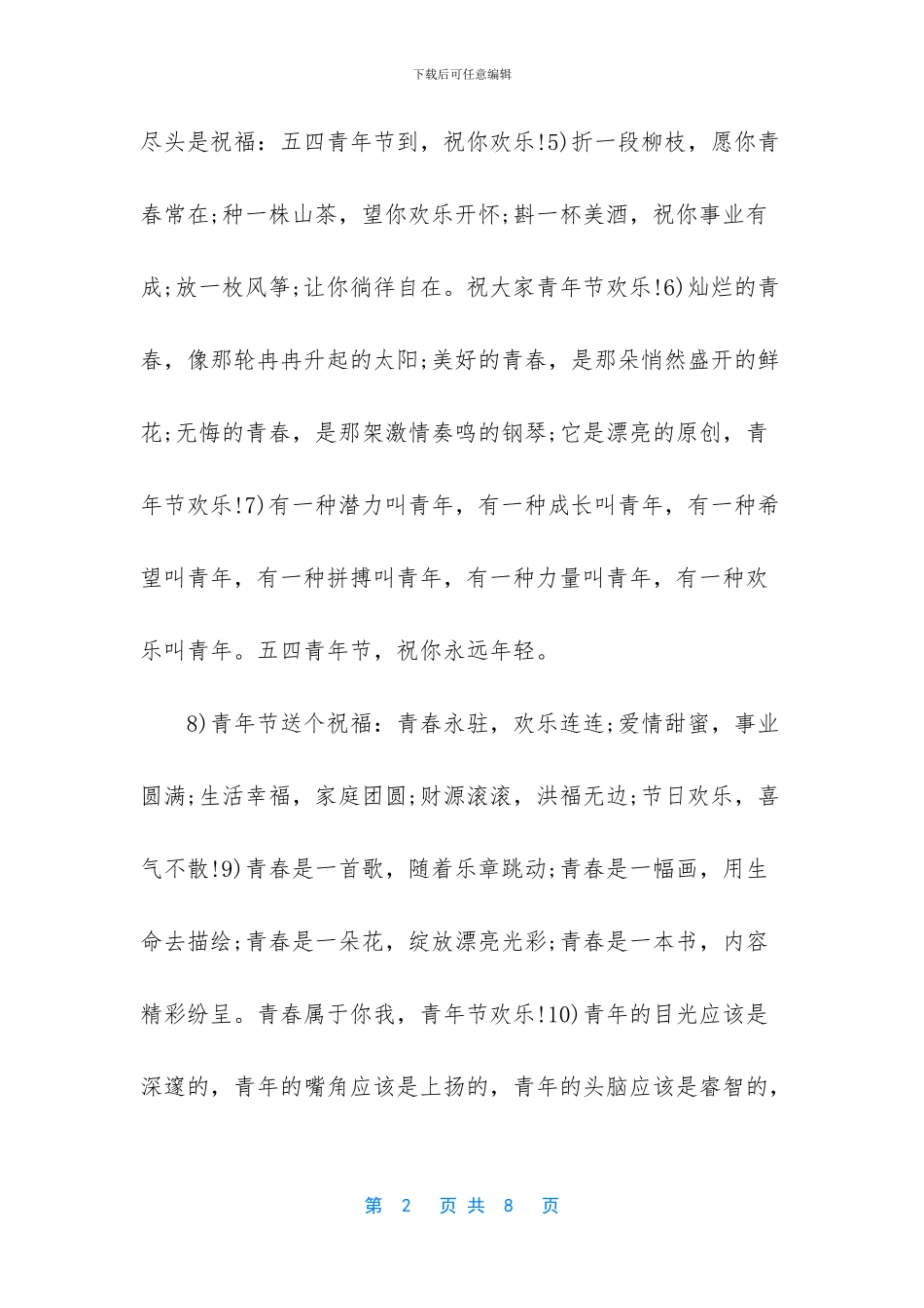 庆五一迎五四黑板报_第2页