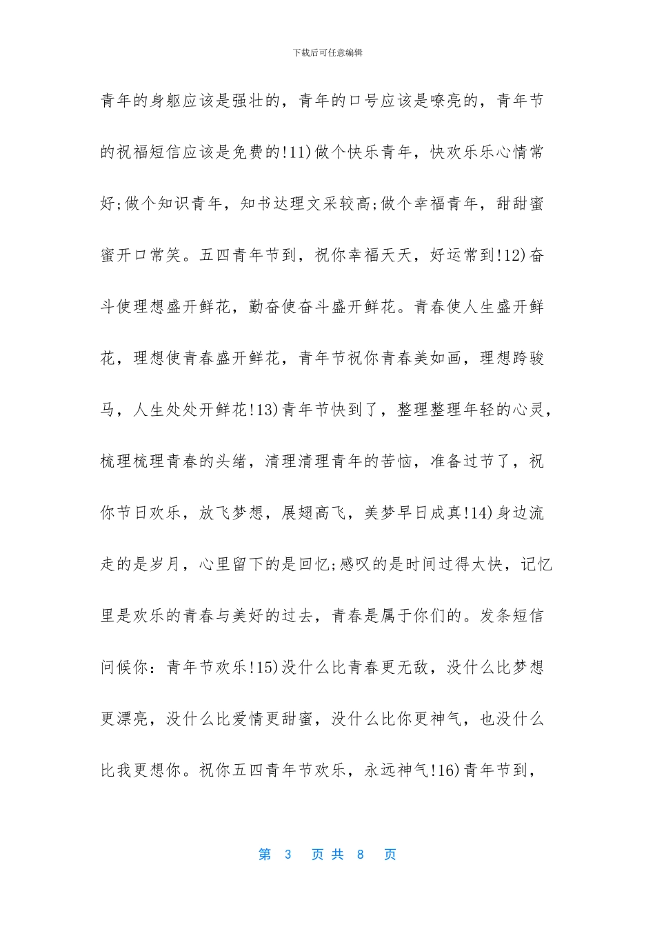 庆五一迎五四黑板报_第3页