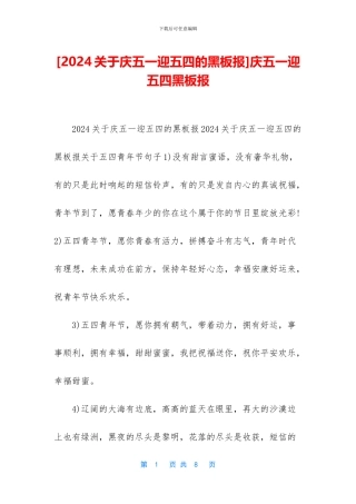 庆五一迎五四黑板报