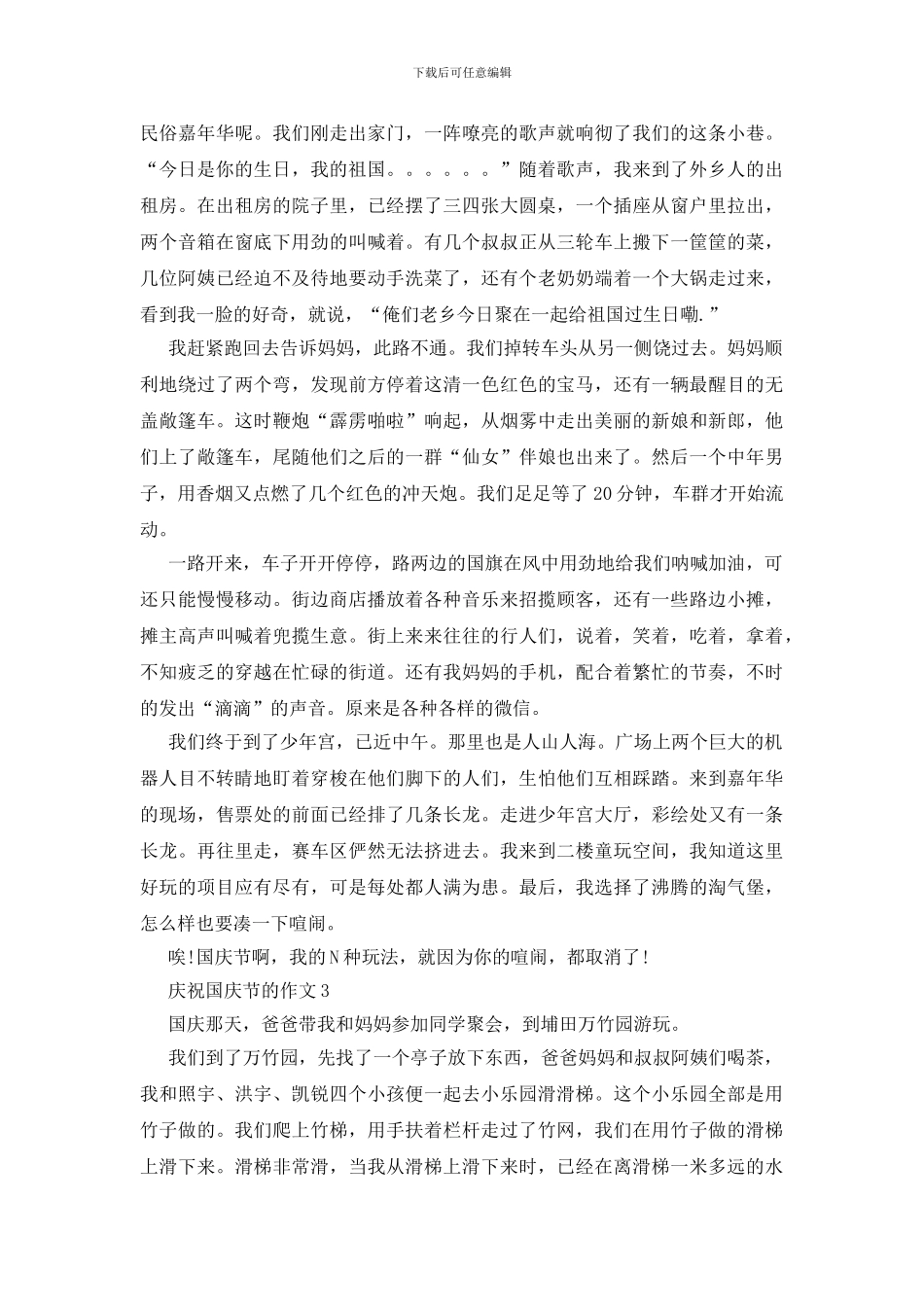 庆祝国庆节600字优秀作文_第2页