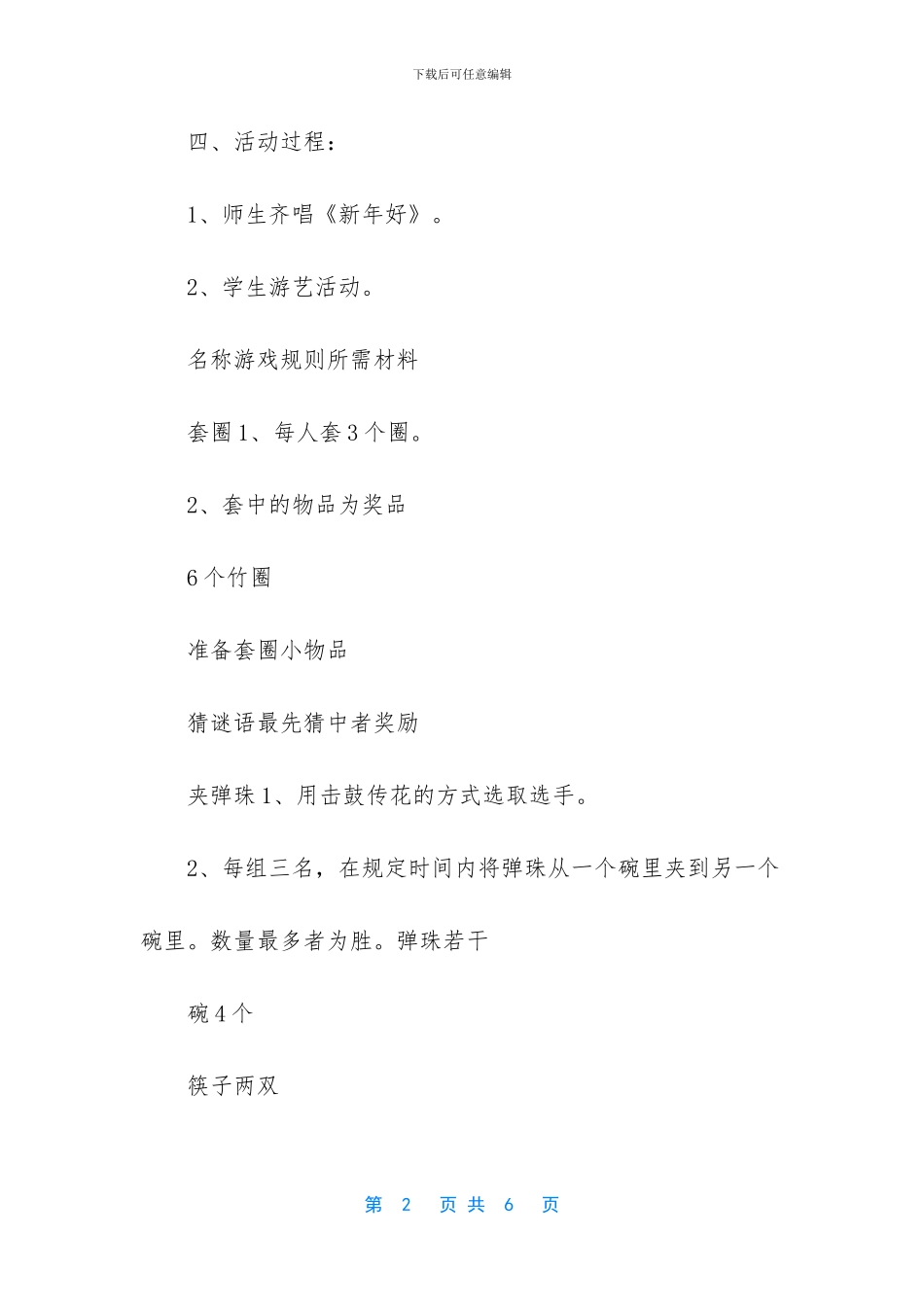 庆元旦游艺活动方案_第2页