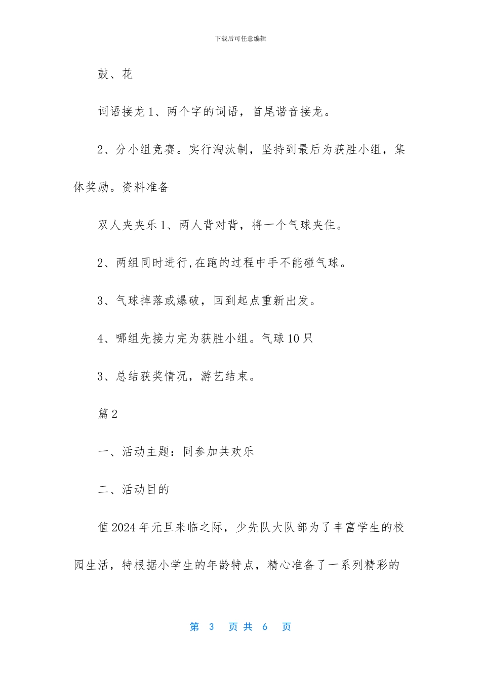 庆元旦游艺活动方案_第3页