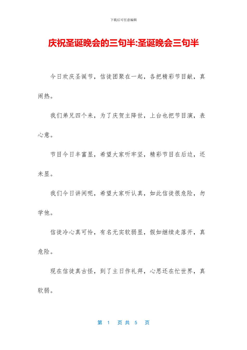 庆祝圣诞晚会的三句半_第1页