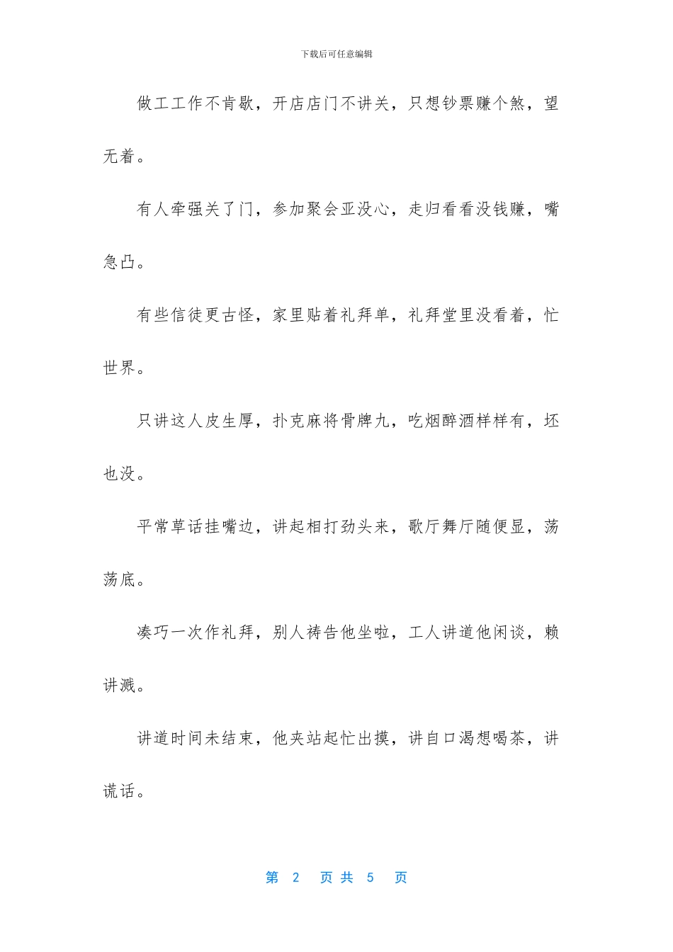 庆祝圣诞晚会的三句半_第2页