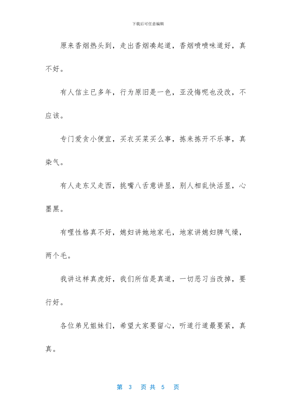 庆祝圣诞晚会的三句半_第3页