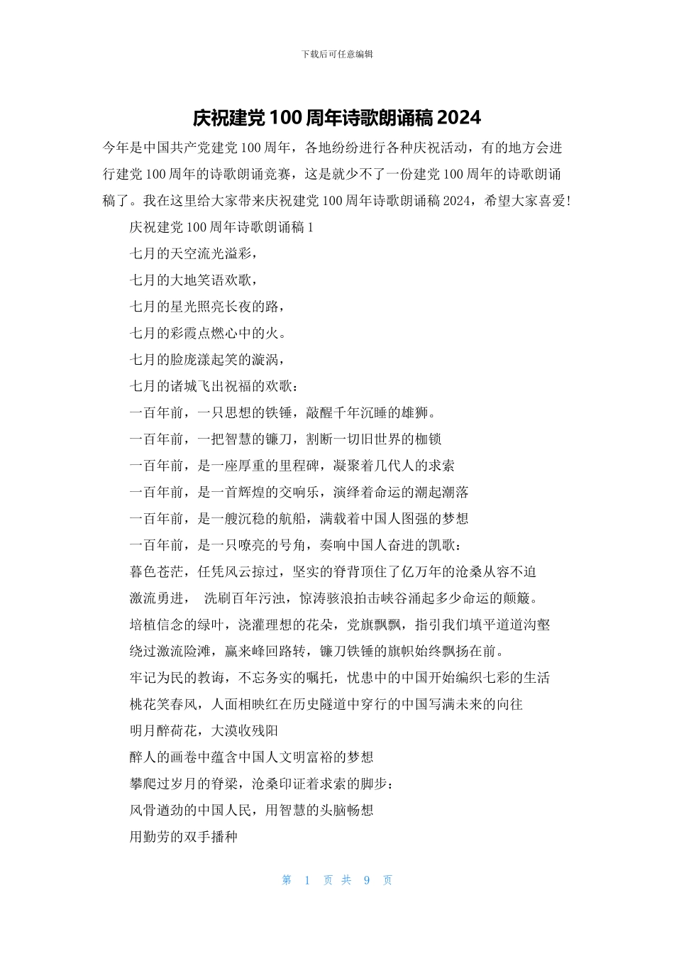 庆祝建党100周年诗歌朗诵稿2024_第1页