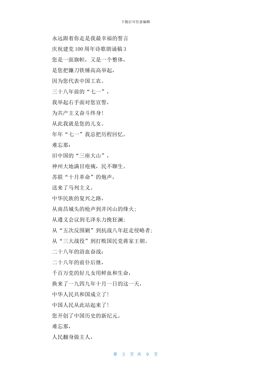 庆祝建党100周年诗歌朗诵稿2024_第3页