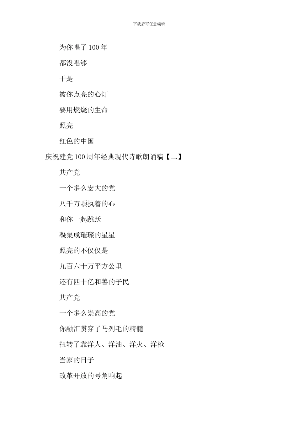 庆祝建党100周年经典现代诗歌朗诵稿_第3页