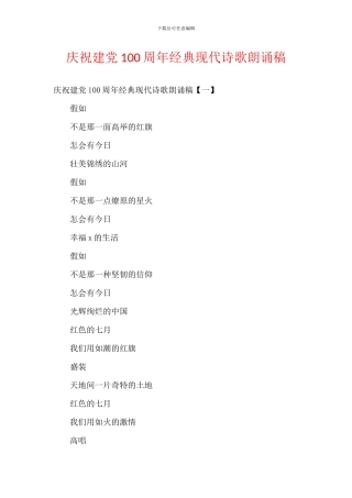 庆祝建党100周年经典现代诗歌朗诵稿