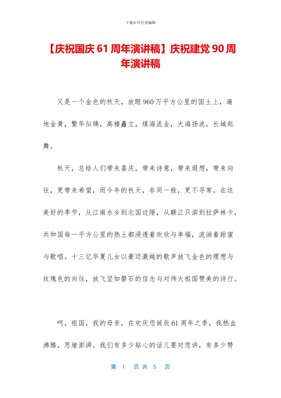 庆祝建党90周年演讲稿_第1页