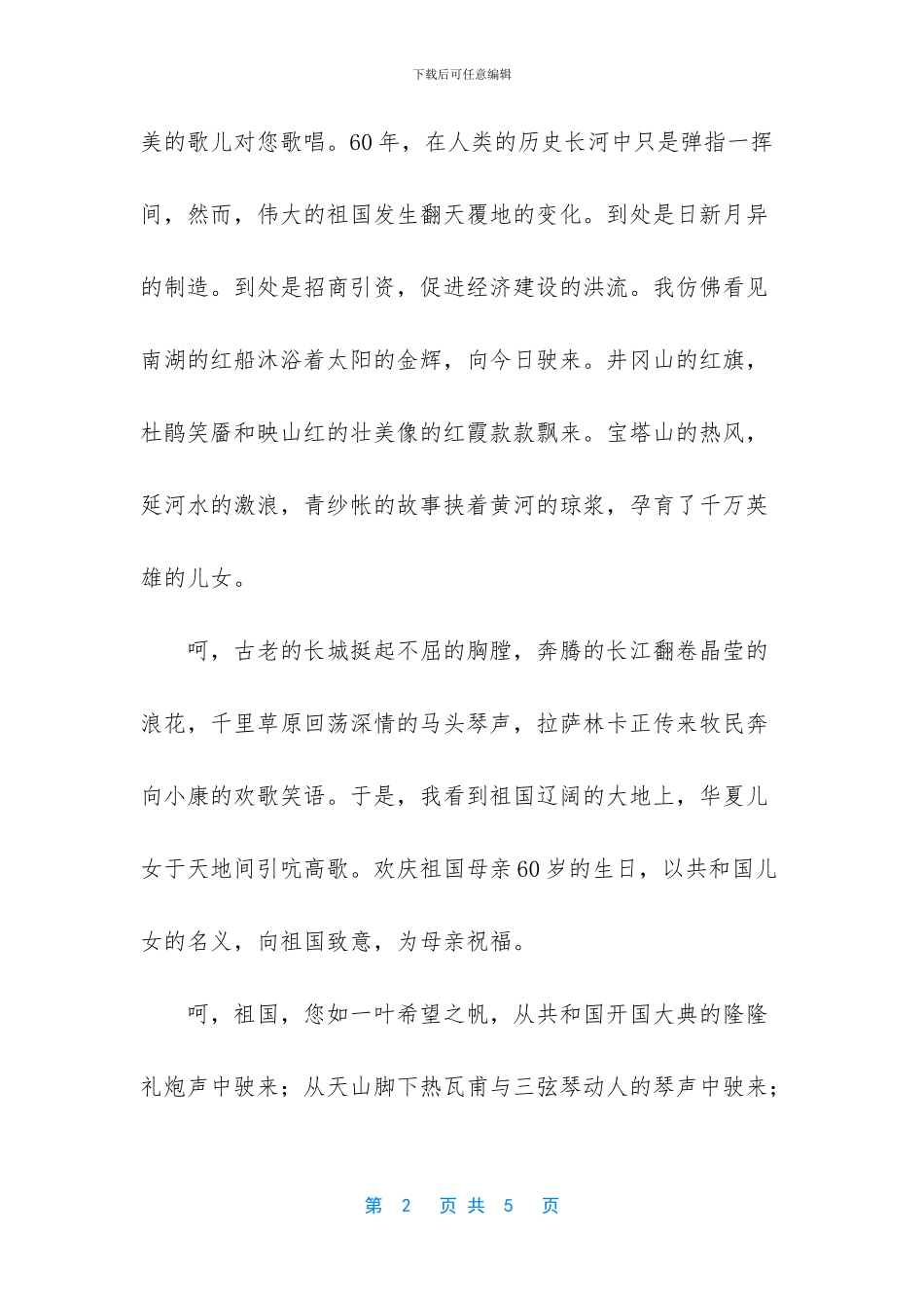 庆祝建党90周年演讲稿_第2页