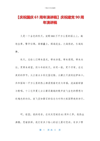 庆祝建党90周年演讲稿