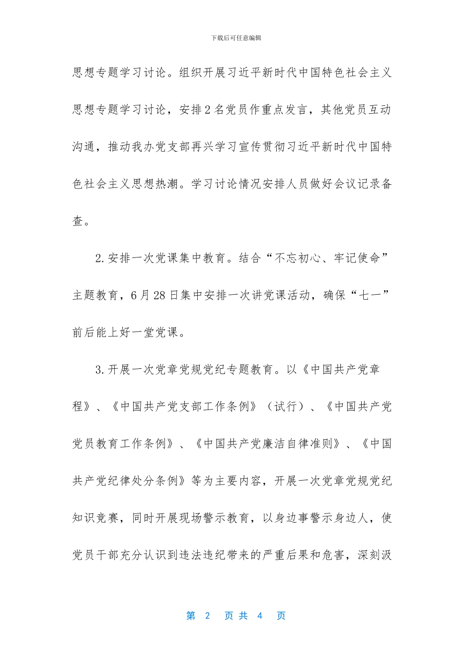 庆祝建党活动方案_第2页