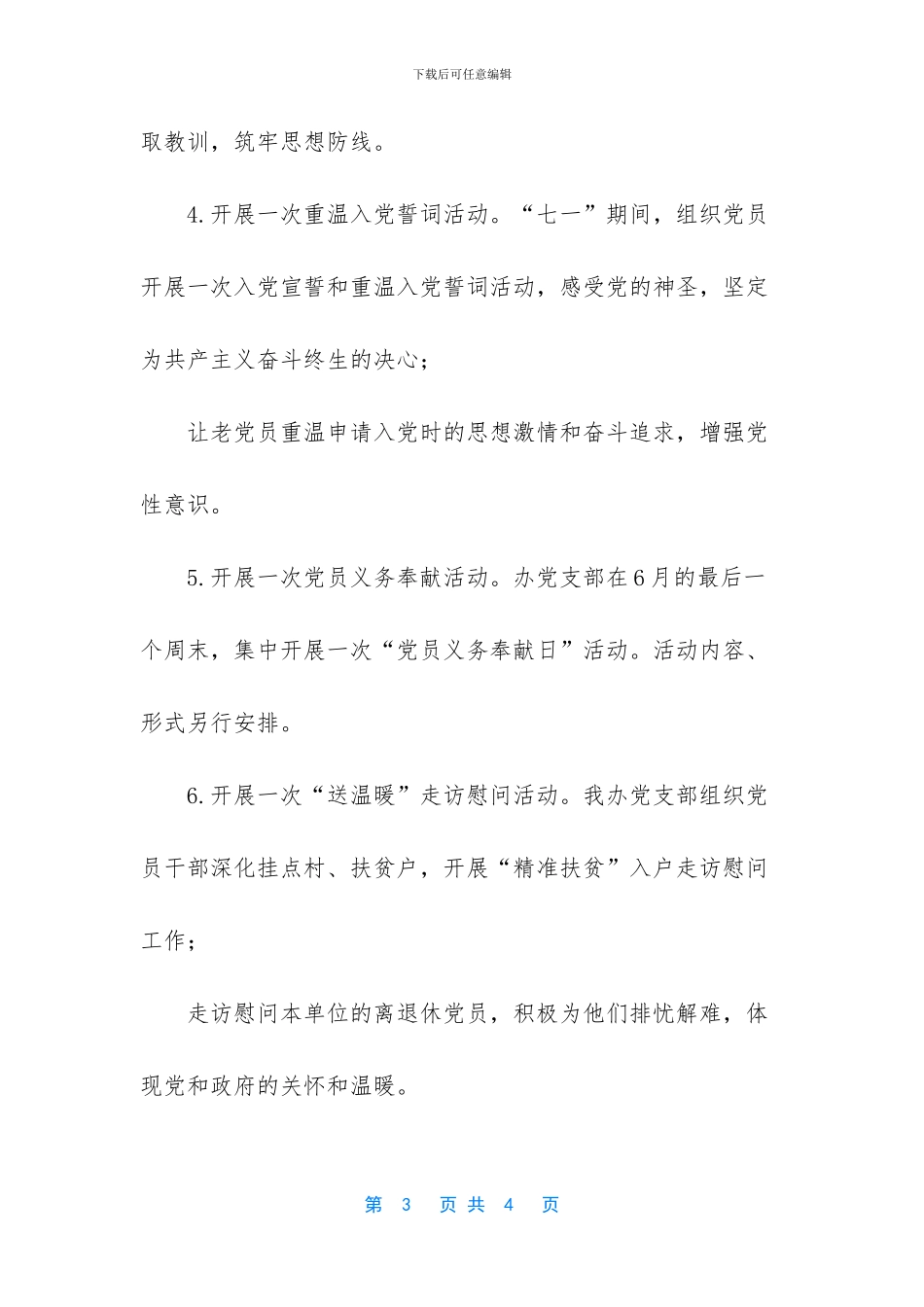 庆祝建党活动方案_第3页