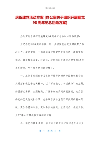 庆祝建党活动方案