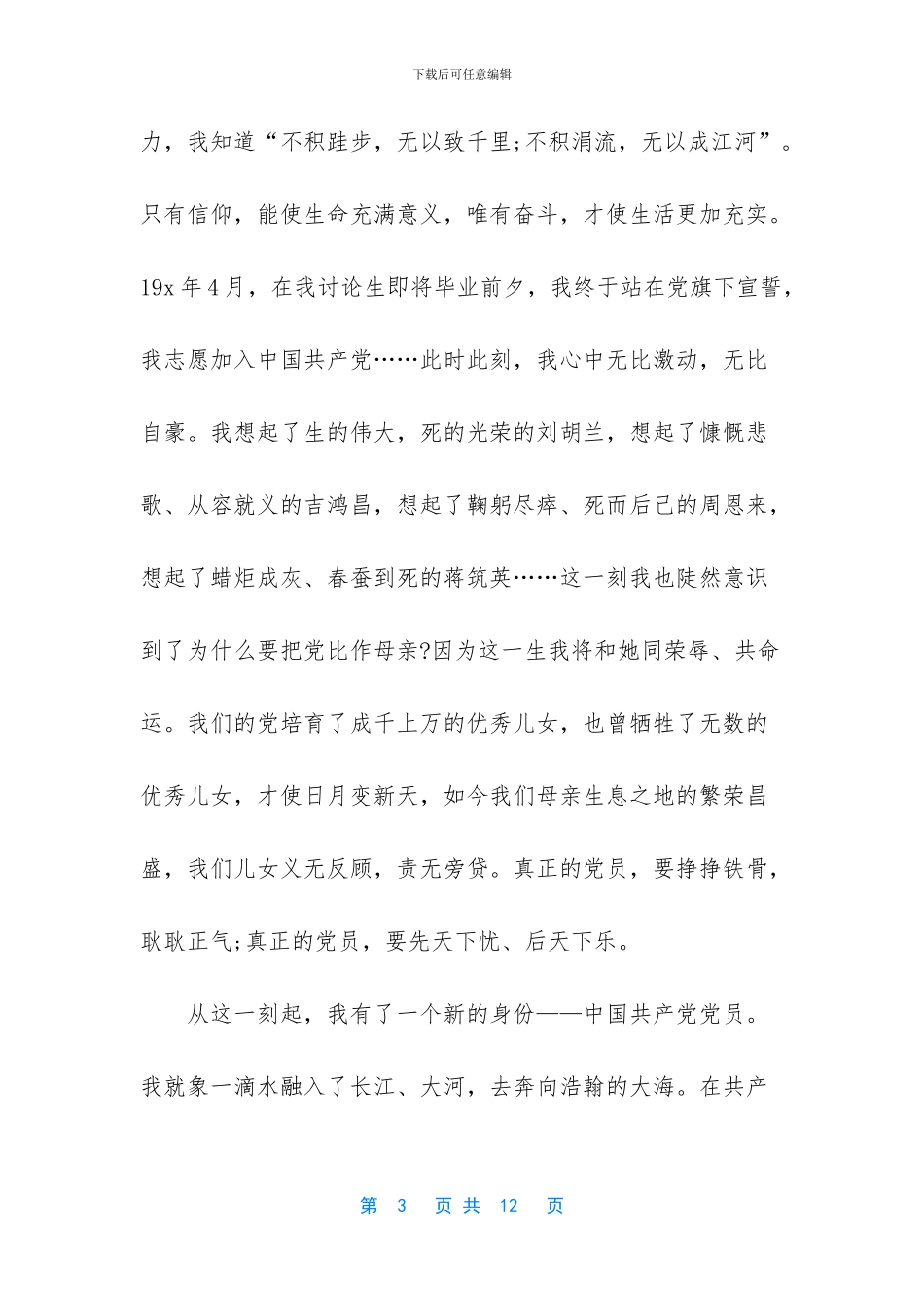 庆祝建党节99周年演讲稿汇篇_第3页