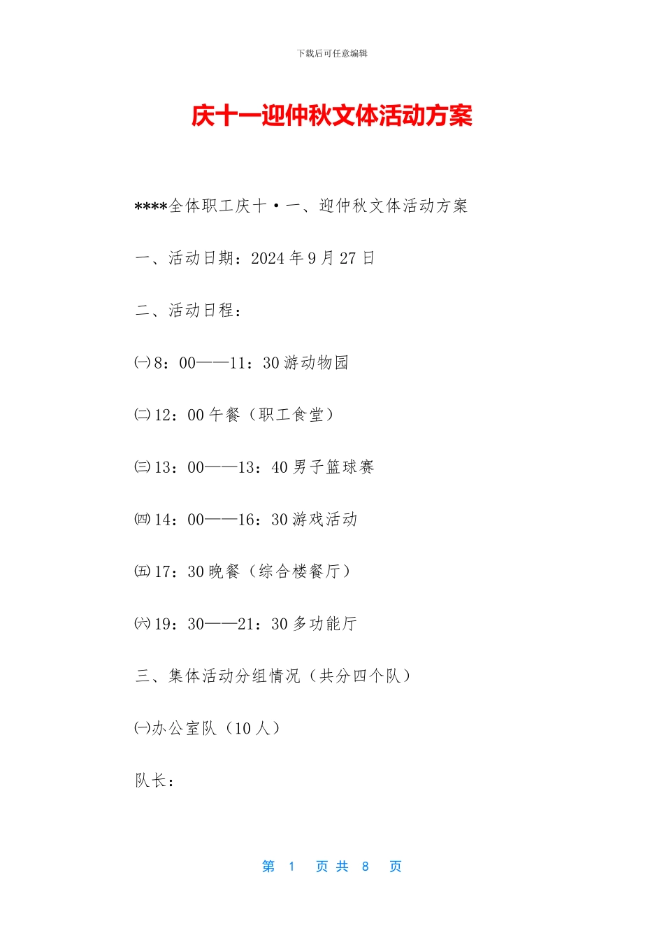 庆十一迎仲秋文体活动方案_第1页