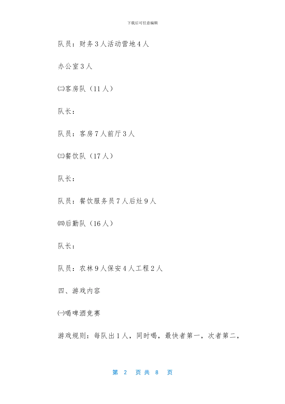 庆十一迎仲秋文体活动方案_第2页