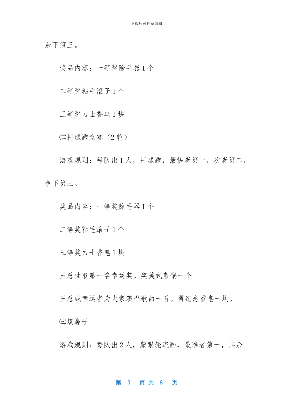 庆十一迎仲秋文体活动方案_第3页