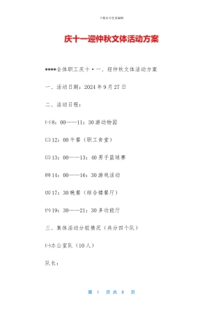 庆十一迎仲秋文体活动方案