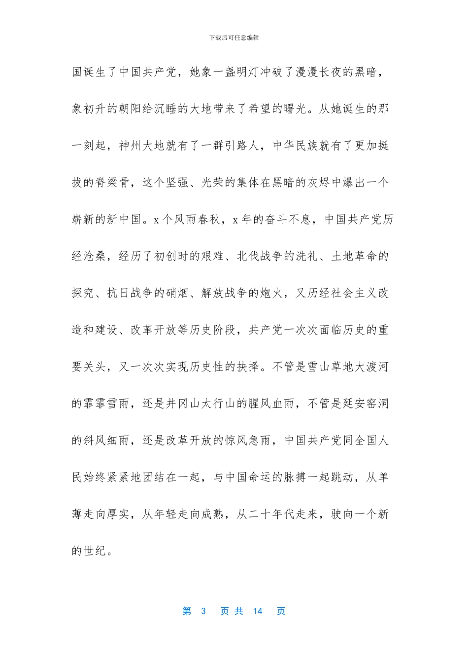 庆祝建党节99周年演讲稿精选5篇_第3页