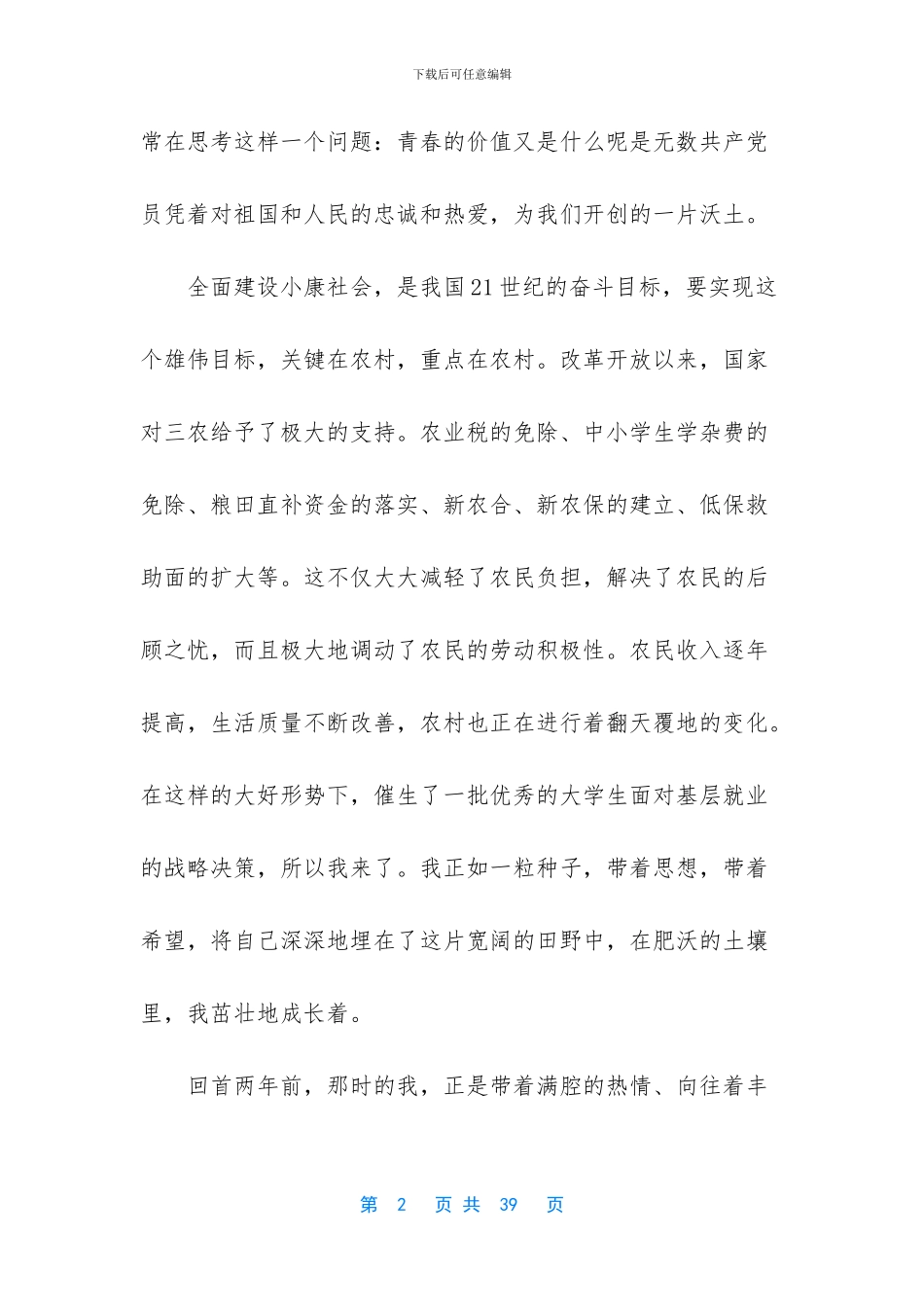 庆祝建国70周年演讲稿7篇_第2页