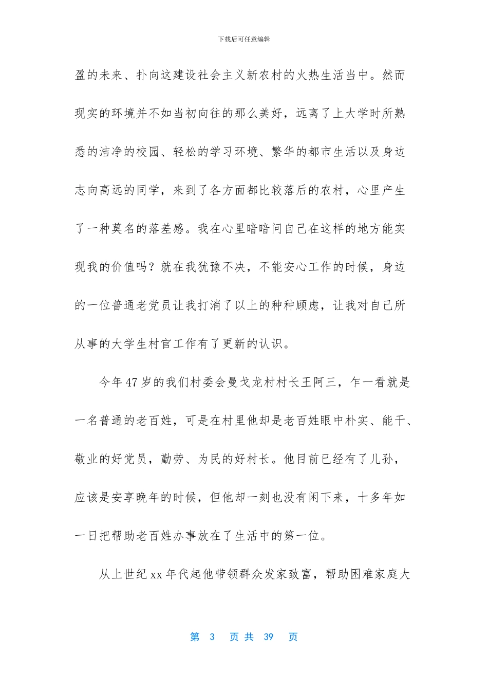 庆祝建国70周年演讲稿7篇_第3页