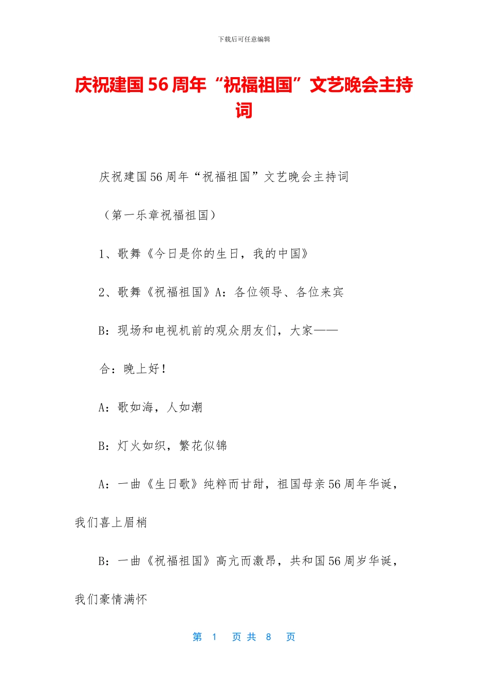 庆祝建国56周年“祝福祖国”文艺晚会主持词_第1页
