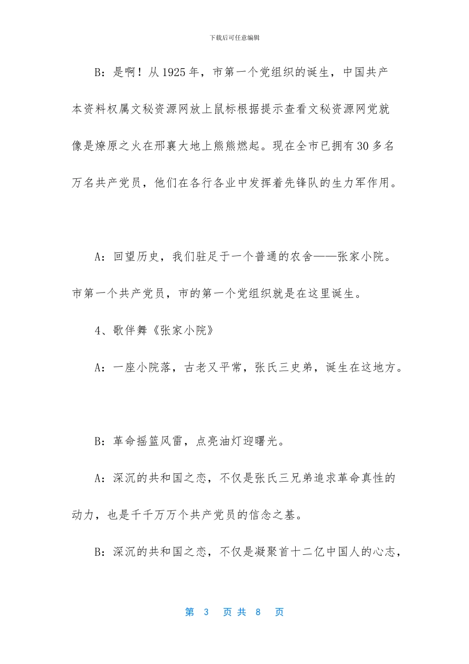 庆祝建国56周年“祝福祖国”文艺晚会主持词_第3页
