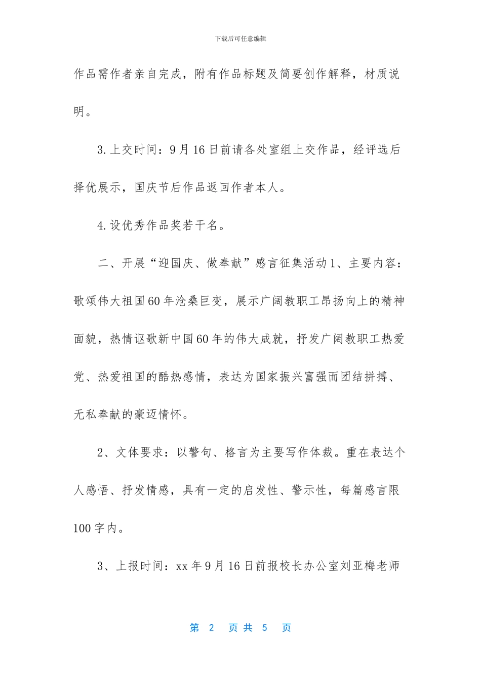 庆祝改革开放40周年工会活动方案_第2页