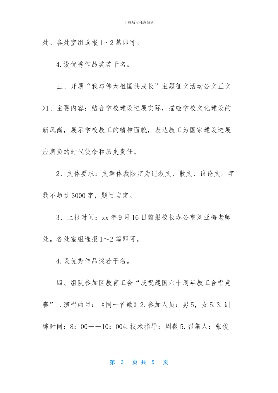 庆祝改革开放40周年工会活动方案_第3页