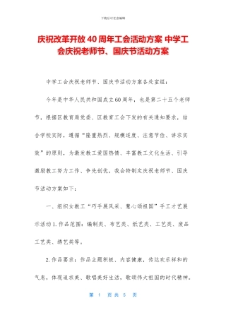 庆祝改革开放40周年工会活动方案