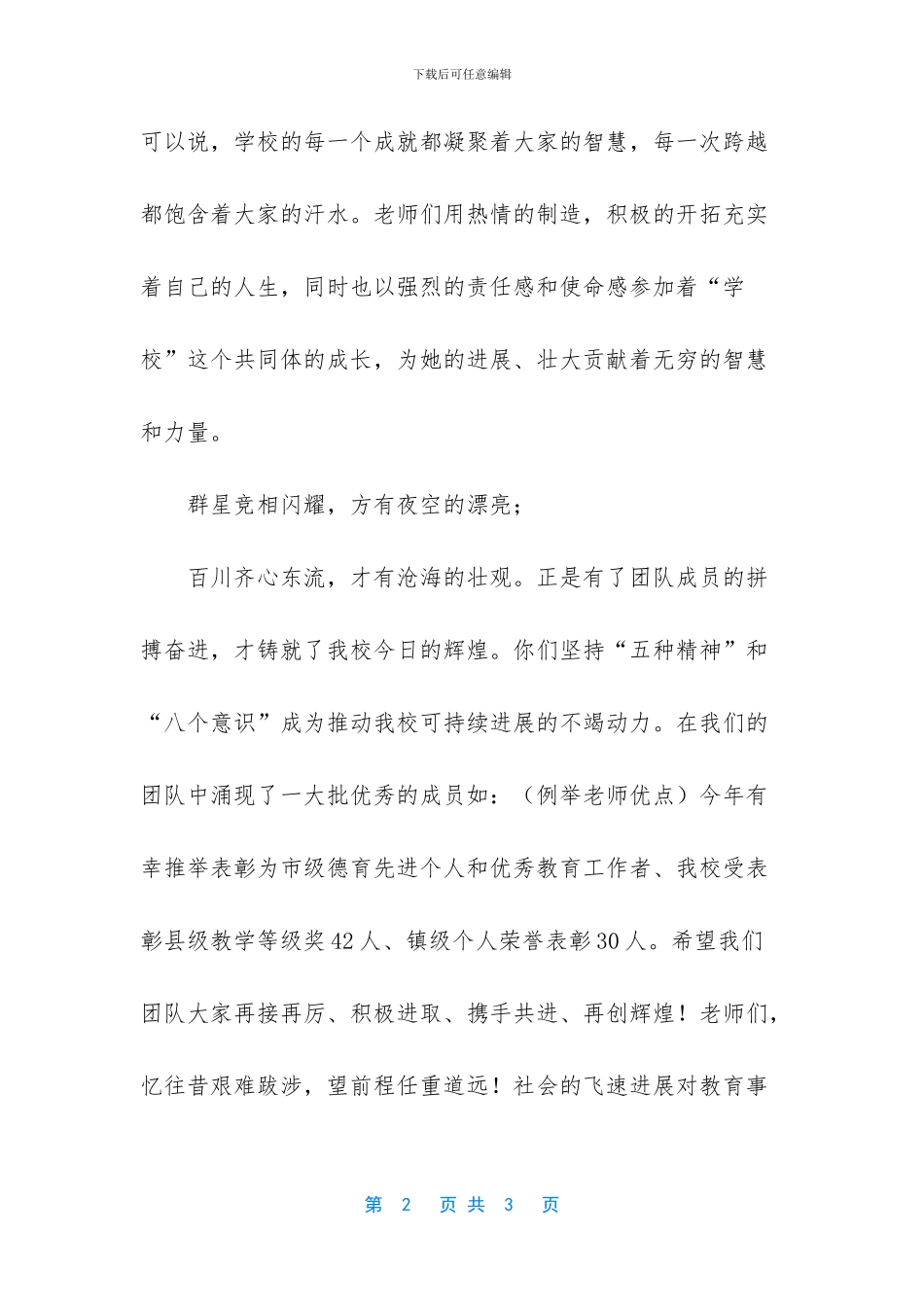 庆祝改革开放40周年大会发言稿_第2页