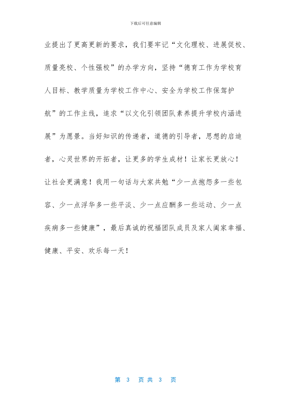 庆祝改革开放40周年大会发言稿_第3页