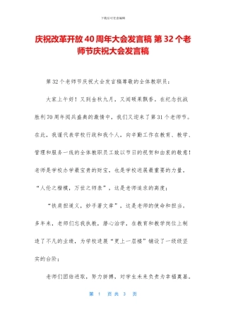庆祝改革开放40周年大会发言稿