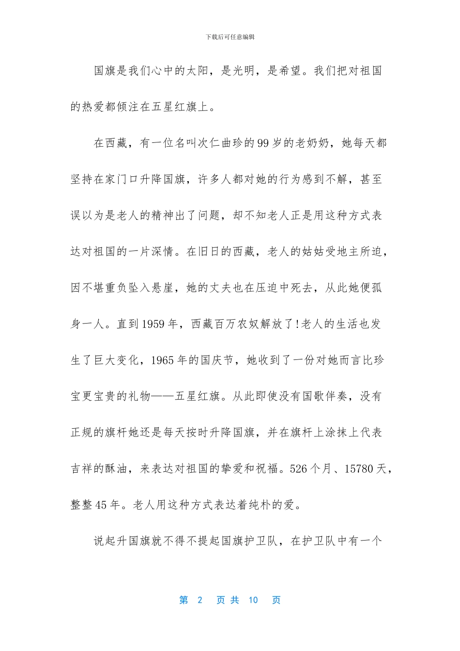 庆十一座谈会演说稿_第2页