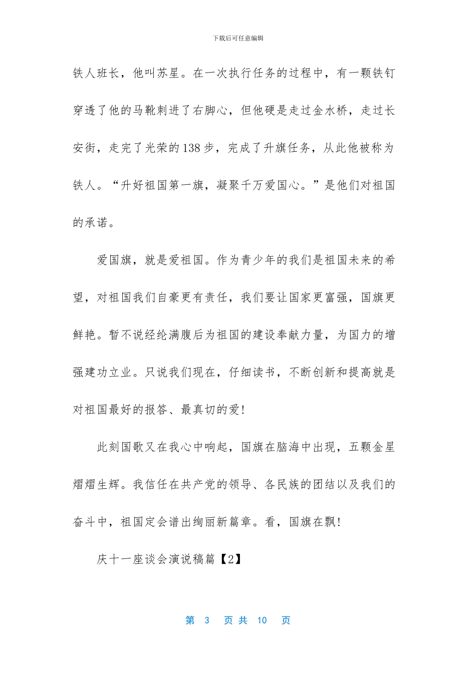 庆十一座谈会演说稿_第3页