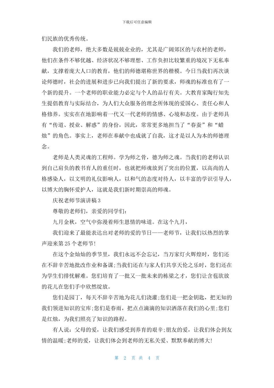 庆祝教师节学生演讲稿_第2页