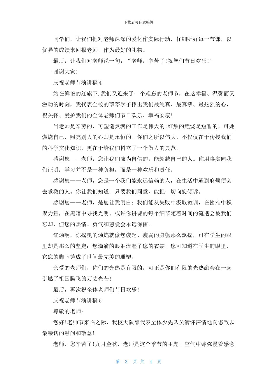 庆祝教师节学生演讲稿_第3页