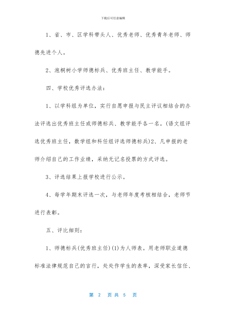 庆祝教师节活动方案：教师节表彰活动方案_第2页