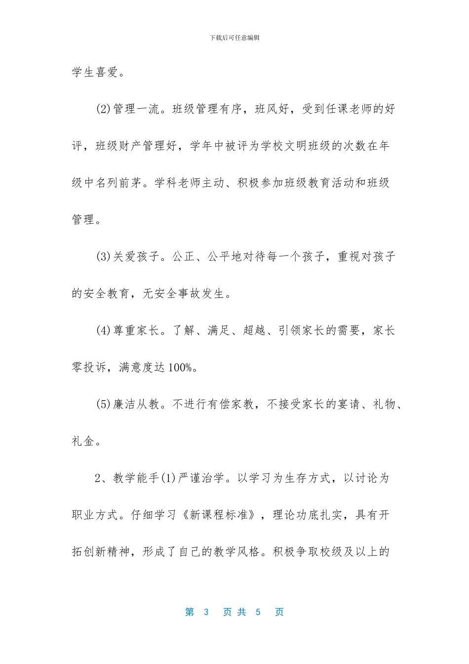 庆祝教师节活动方案：教师节表彰活动方案_第3页