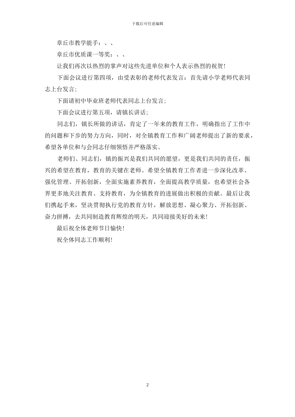 庆祝教师节晚会主持词_第2页