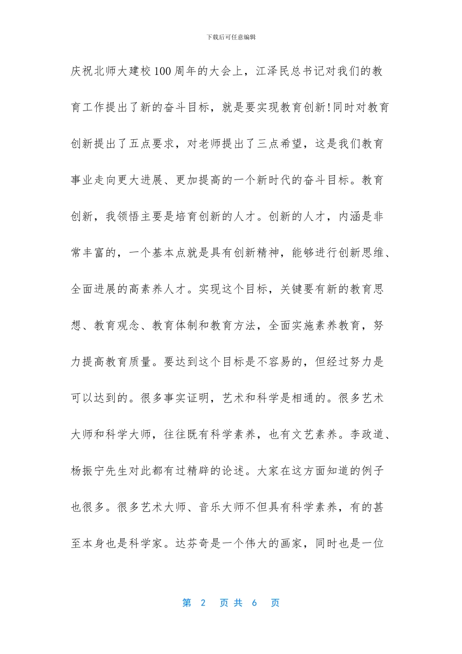庆祝教师节的表彰讲话_第2页